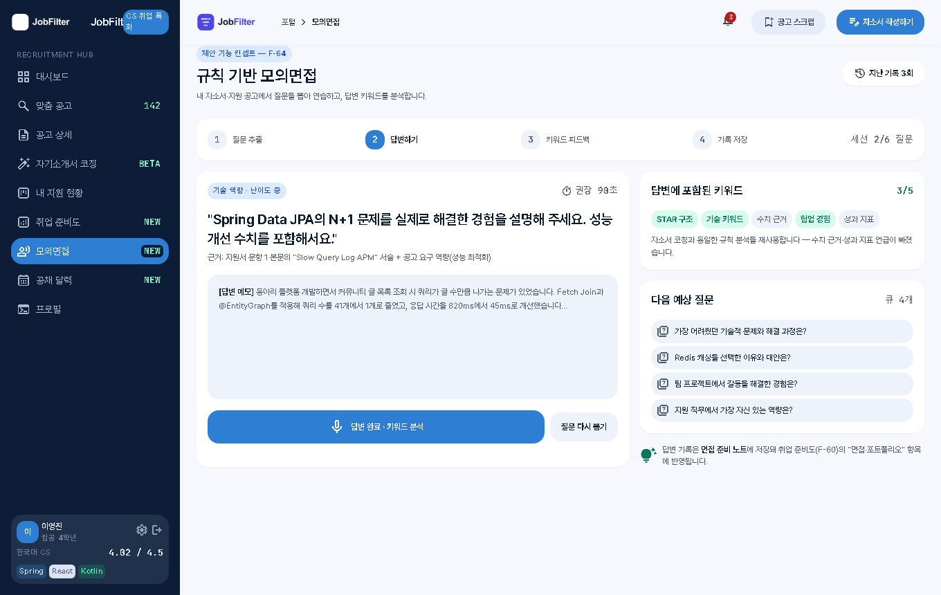 모의면접
